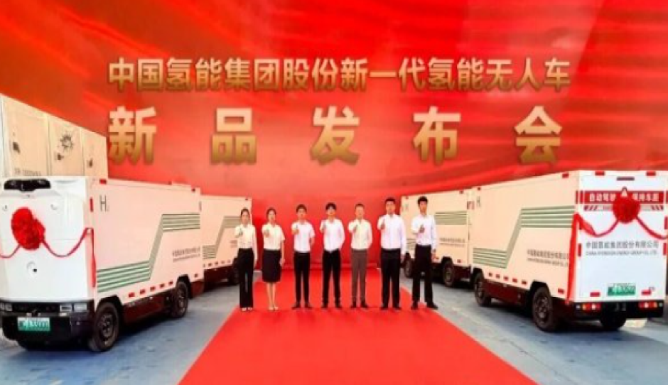 中国氢能集团股份氢能无人驾驶城市物流车重磅发布 斩获5000台城市物流采购意向