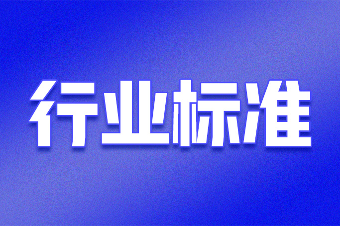 行业首个！美的冰箱牵头宇航标准编制