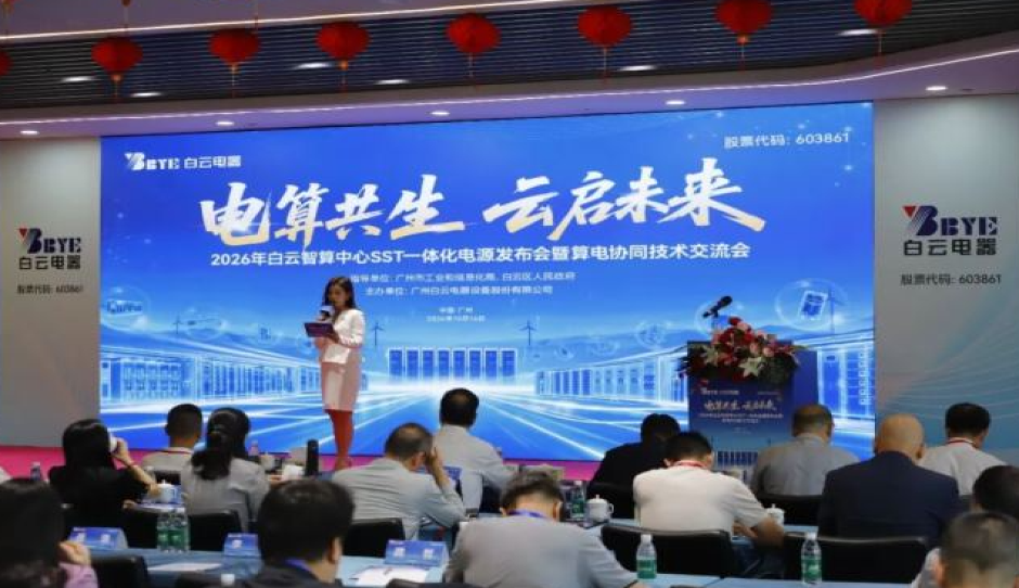 驻场护航，屏显稳控—西岛科技全力保障白云电器智算新品发布会圆满举办